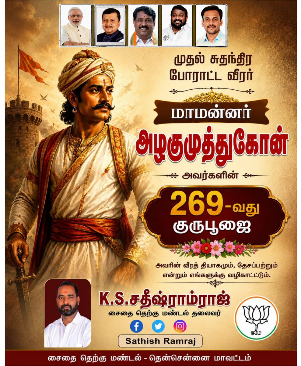 SathishRBJP's tweet photo. சுதந்திரப் போராட்ட மாவீரர் அழகுமுத்து கோன் அவர்களின் பிறந்த நாளில் வீரத்தையும் புகழையும் போற்றி வணங்குகிறோம்.. https://t.co/xBV7u42iB7