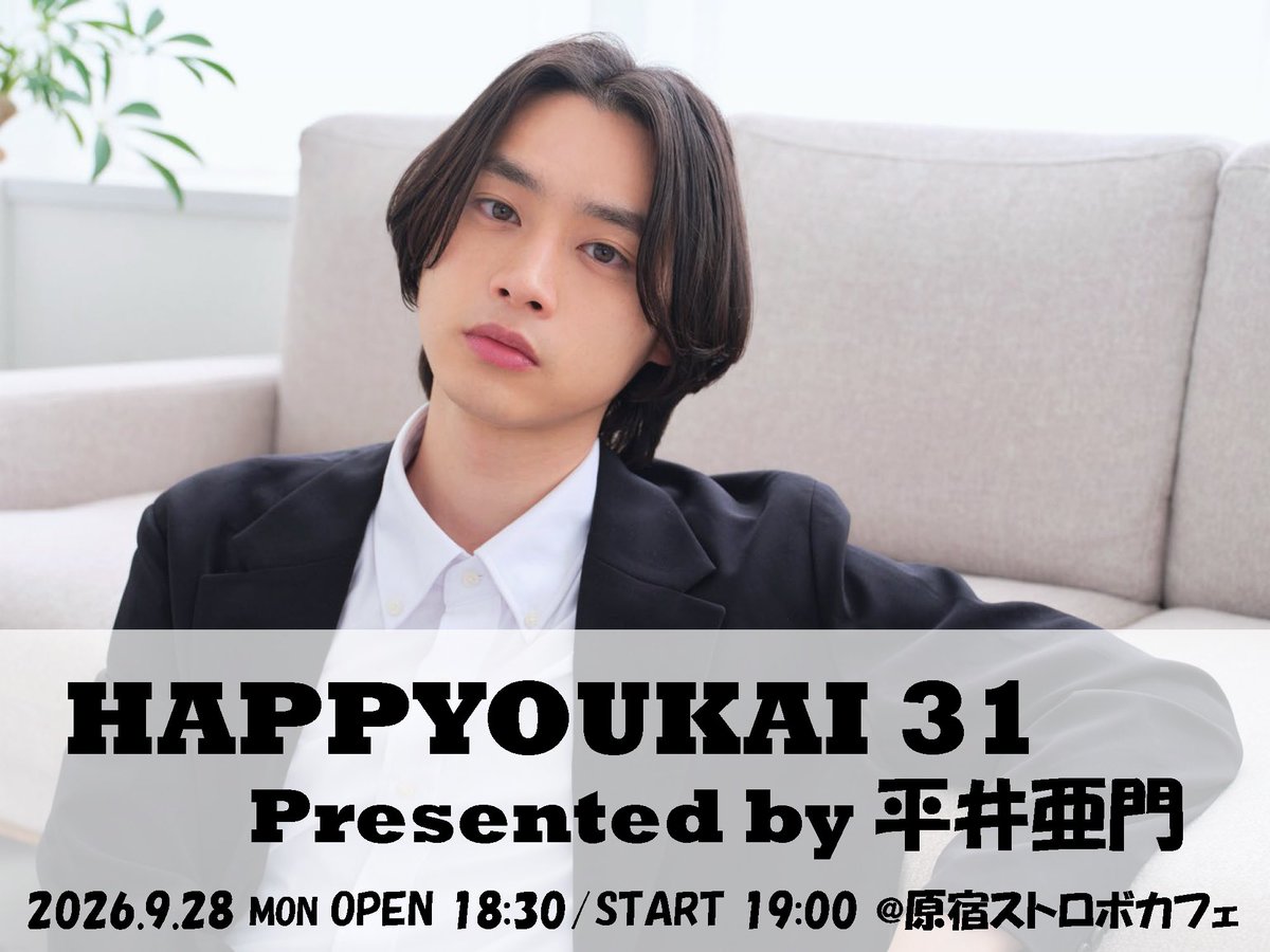 平井亜門_staff (@staff_amon) / Posts / X