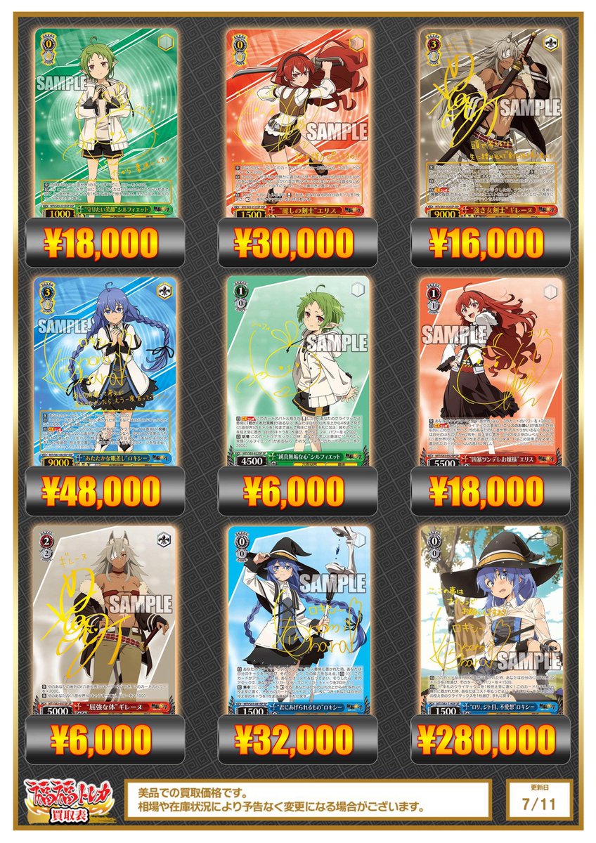 ヴァイスシュヴァルツ 無職転生 シルフィエット SSP ヴァイスシュヴァルツ 無職転生 買取情報 “守りたい笑顔”シルフィ