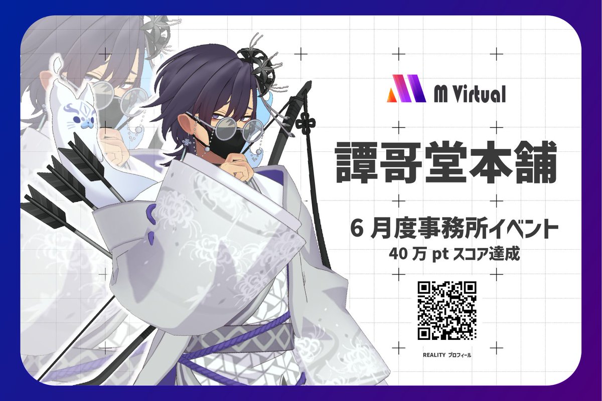 6月度事務所イベント】 6月度事務所イベントで40万スコアを達成した