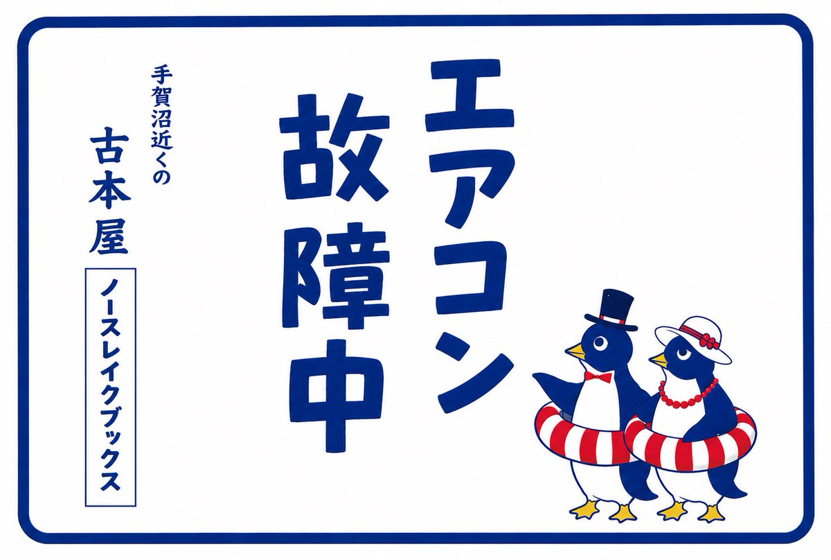 N_L_C_B's tweet photo. お気をつけてご来店ください https://t.co/rXgDqvKQsa