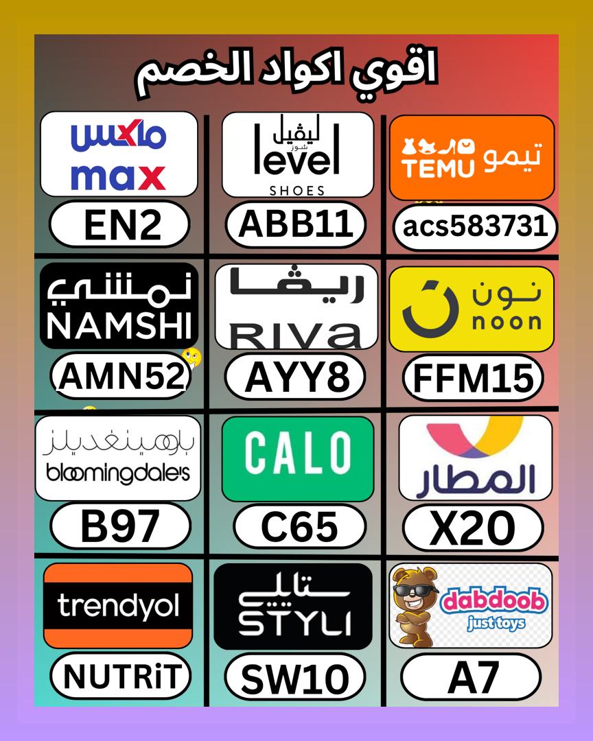 nolanmuray's tweet photo. كود مع خصم و كوبون بين تيمو و ليفل شوز، ثم بلومنغديلز و ⎐نون⎐ و ماكس سيتي و لفل و ريفا فاشون، وبعدها ⎐نمشي⎐ و ليفيل السعودية و تطبيق المطار و كالو و لفيل الامارات بلومينجديلز و دبدوب الكويت و ستايلي و بلومينغديلز و ترينديول و ترنديول
 Տթիօղզճ 👂🥙 https://t.co/2hKd8TlNUi