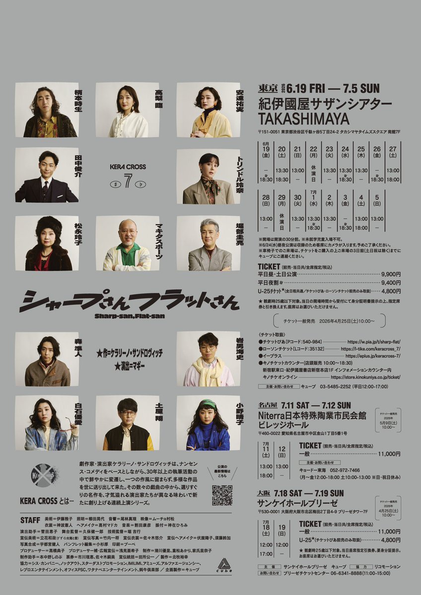 Matsunaga_Ascii's tweet photo. 本日7/11(土)名古屋公演初日
13時〜
18時〜
金山のN iterra日本特殊陶業市民会館ビレッジホールにて
上演時間は休憩込み2時間40分
当日券良席有り〼
舞台 #KERACROSS『 #シャープさんフラットさん』
https://t.co/VCr2b0SM35 https://t.co/AlUCggsi1E