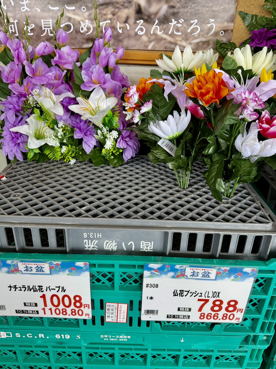 umikaze8jo's tweet photo. お盆用仏花(造花)を入荷しました🙏
近くなると売り切れますからお早めにお求め置きください💐
#スーパーあさぬま https://t.co/hcPJMgXWnE