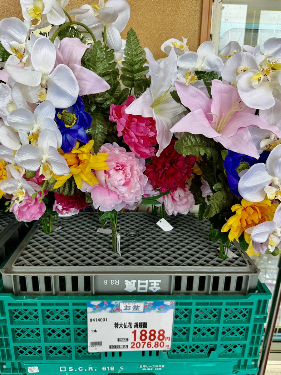 umikaze8jo's tweet photo. お盆用仏花(造花)を入荷しました🙏
近くなると売り切れますからお早めにお求め置きください💐
#スーパーあさぬま https://t.co/hcPJMgXWnE