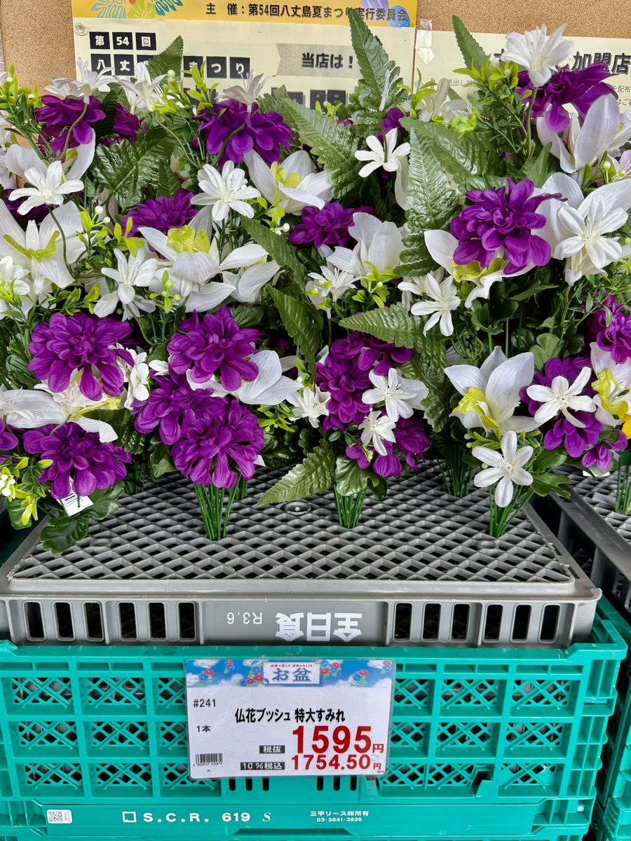 umikaze8jo's tweet photo. お盆用仏花(造花)を入荷しました🙏
近くなると売り切れますからお早めにお求め置きください💐
#スーパーあさぬま https://t.co/hcPJMgXWnE
