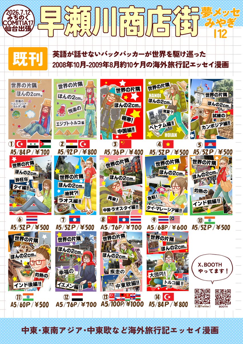 早瀬川弥生＠みちのくCOMITIA17【I12】 tweet media