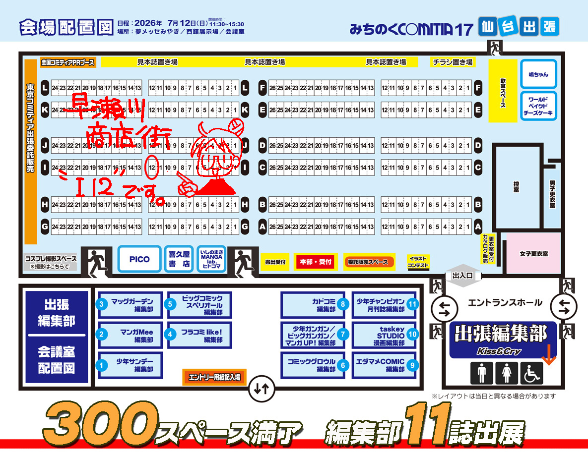 早瀬川弥生＠みちのくCOMITIA17【I12】 tweet media