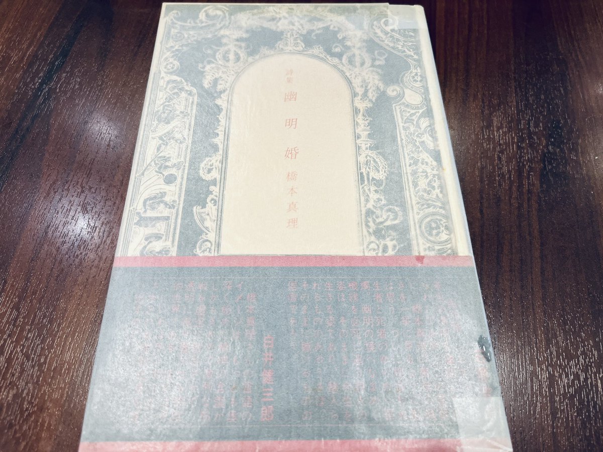 ISOGAI_1's tweet photo. 均一棚をじっと眺めていると首筋を汗が垂れてくるのが感じられる季節になってきましたね。盛林堂均一棚から。グラシン紙で背文字が見えないのは橋本真理詩集『幽明婚』（私家版）です。永瀬清子の短章集は全4巻？ところで梅雨は明けたのでしょうか。
#古本を買う
#盛林堂書房 https://t.co/NIFLUMvjRk