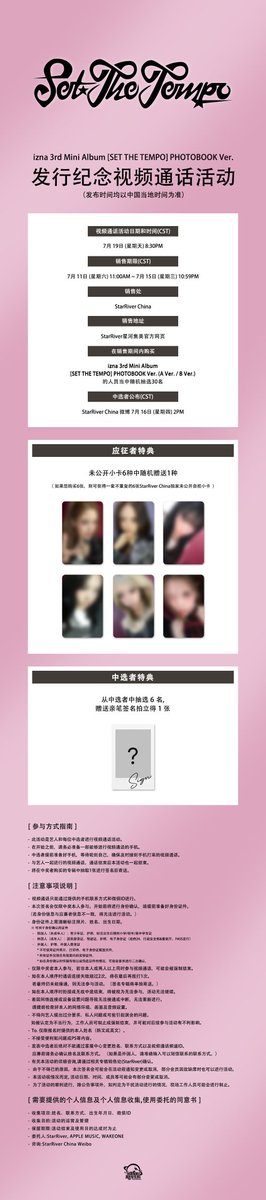 StarRiver_China's tweet photo. 📢 izna 3rd Mini Album 'SET THE TEMPO' 발매 기념 영상통화 이벤트4.0 오픈！

🌟 이벤트 링크:
https://t.co/ilVv2Px6Ry… 

🌟 판매 기간(CST): 7월 11일 (토) 11:00 ~ 7월 15일 (금) 22:59

자세한 내용은 공식 웨이보 공지를 확인해주세요: 
https://t.co/zW9QUQfKIq…

@izna_offcl
#izna #이즈나 #SET_THE_TEMPO #izna_SET_THE_TEMPO