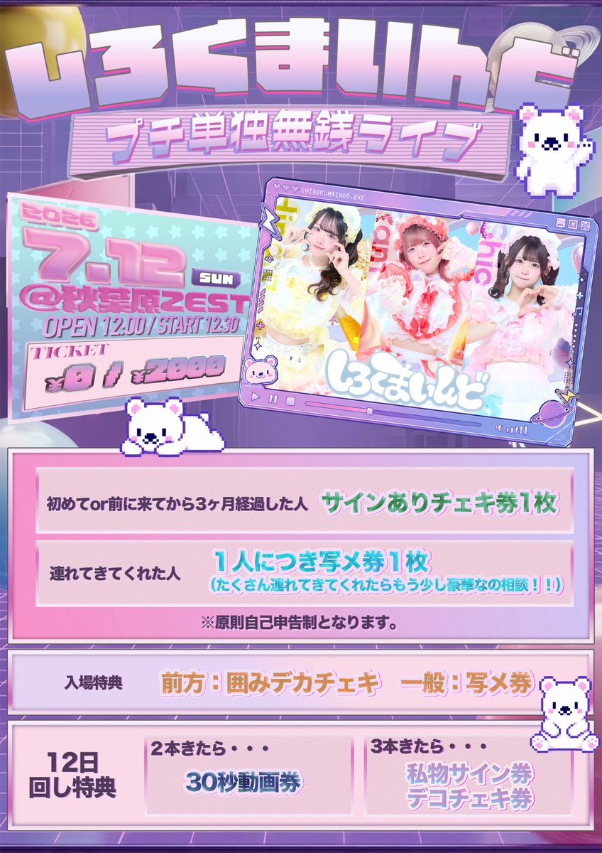 明日‼️しろくまいんどプチ単独無銭🐻‍❄️ 特典たくさん！！爆アド