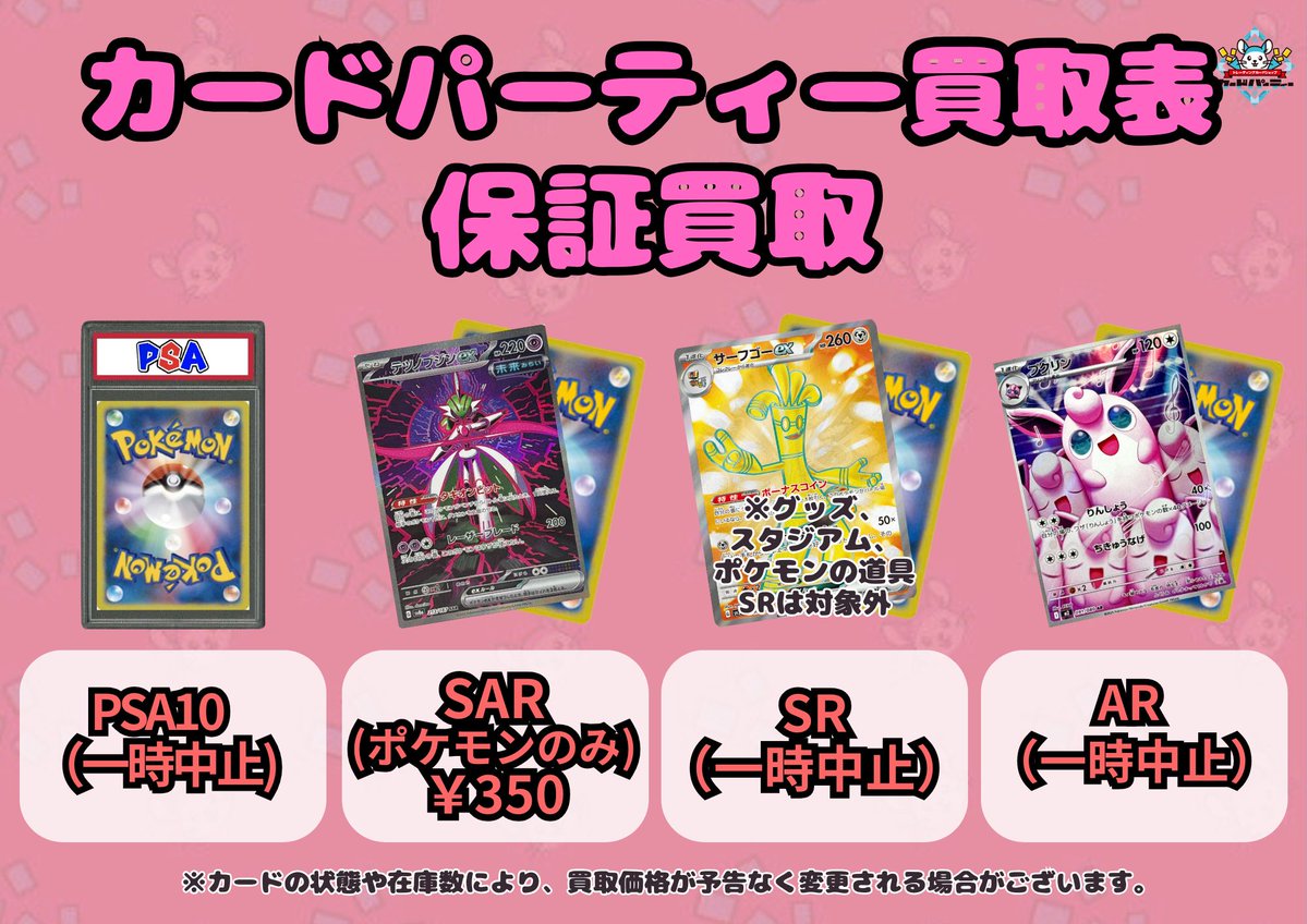 ポケカ買取保証 保証内容はこちら PSA10 （AR,SAR） SAR ￥350