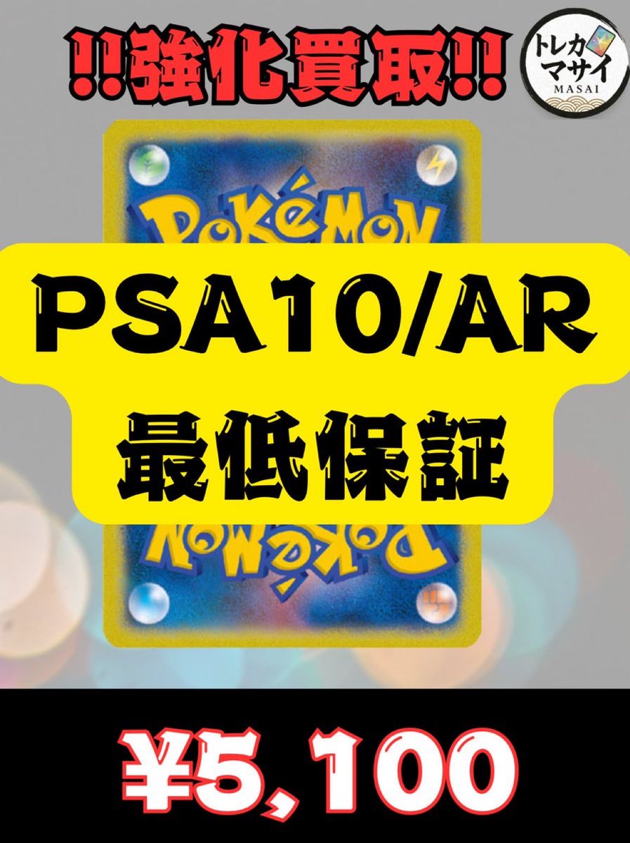 🔥強化買取🔥 PSA10 AR/CHR ¥5,100🔥🔥🔥 ケースに割れ等の破損や汚れ