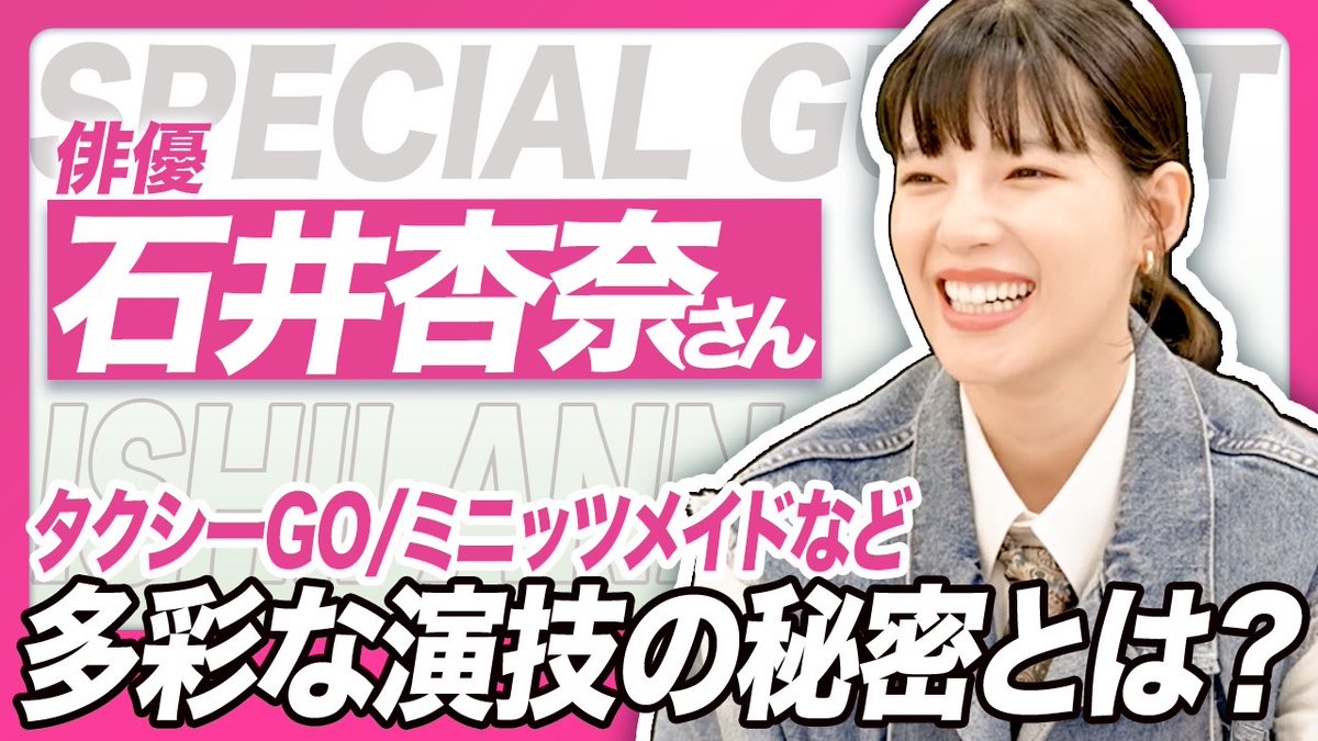 koukoku_uhyo's tweet photo. 【石井杏奈さん誕生日！】
様々なドラマやCMで活躍する石井さん！
最近ではドラマ『刑事、ふりだしに戻る』も印象的でした！
こちらは、とても好評をいただいている、
石井杏奈さんのインタビュー！
誕生日のお祝いに、まだご覧になってない方はぜひ！
#石井杏奈
→ https://t.co/iIVCjbj4YB https://t.co/yQn2JZhJNe