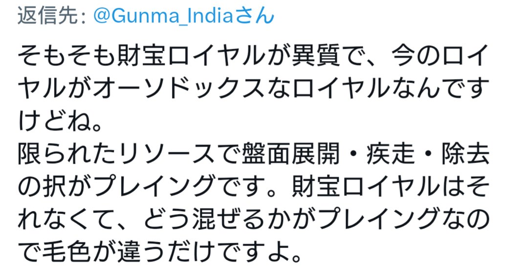 Gunma_India's tweet photo. 投稿が反響を呼んだ場合仕方のないこととは思いますが、明らか自分よりロイクラスの理解度が低いであろう人にご高説垂れられるのっていい気分ではありませんね💦 https://t.co/PPHYD6quie