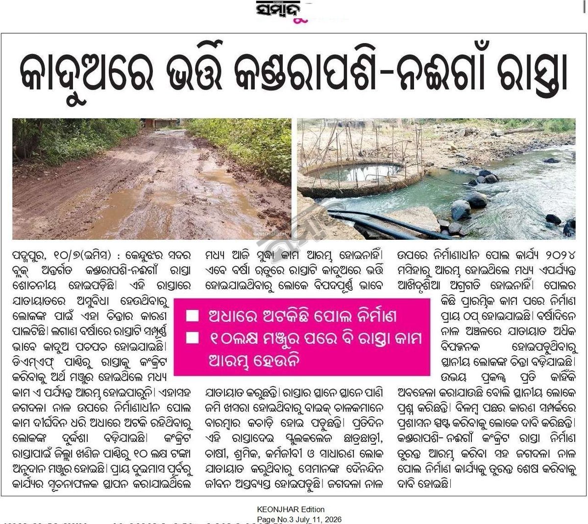 subrata_mahakud's tweet photo. Hon’ble Sir, I request you to kindly review this matter and take necessary action.
@DistAdmKeonjhar
 
@CMO_Odisha
 
@PRDeptOdisha
  
@FAKIRMOHAN61373
 
@RDOdisha
 
@drdakjr
 
@PWD_Odisha
 
@rdmodisha
 
@PCDept_Odisha
 
@OfficialTeamATA
  
@SecyChief
 
@keonjhar https://t.co/WRHM9gyILC