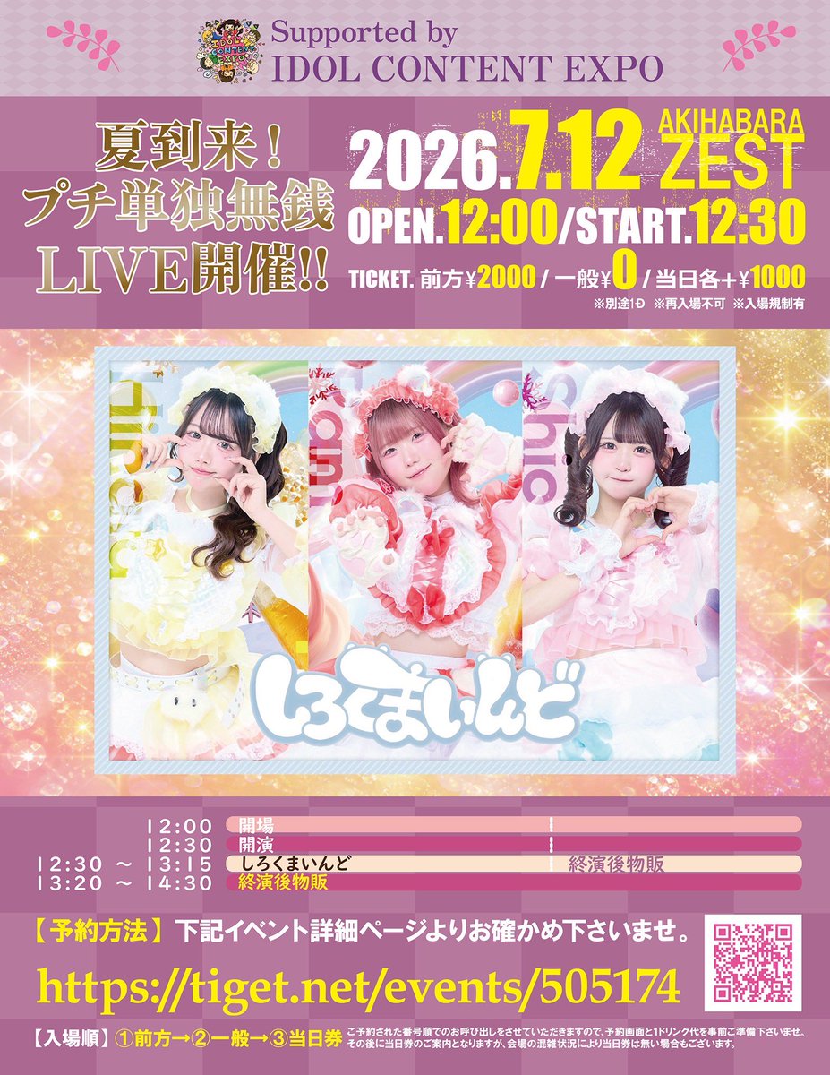 回し①本目 『 しろくまいんど！夏到来！プチ単独無銭LIVE開催決定