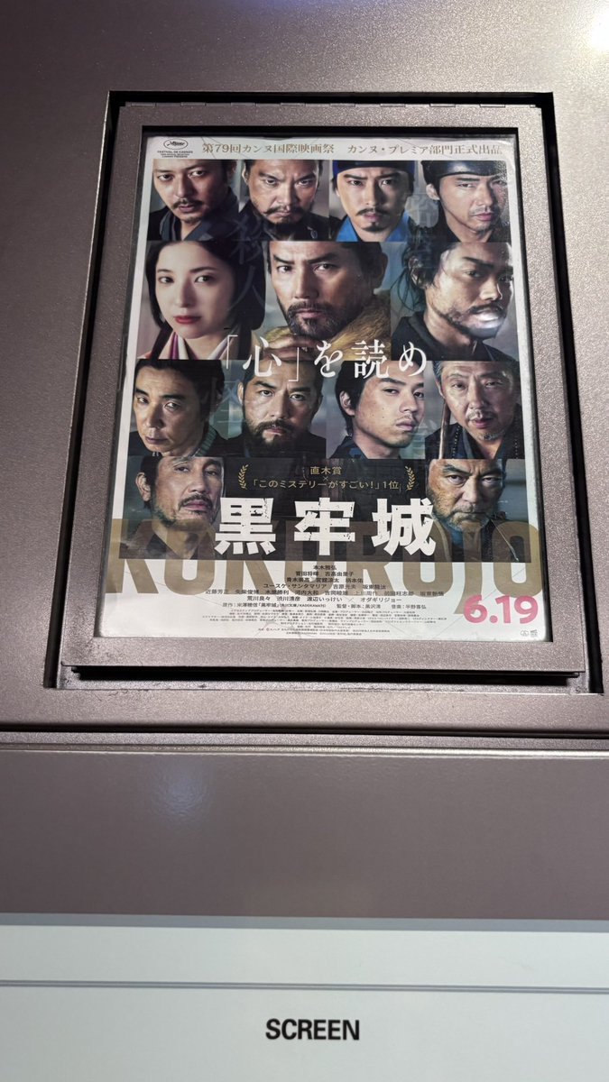 hannya93's tweet photo. 映画館のワクワク感よ！٩( 'ω' )و
#黒牢城 https://t.co/g1LtbO9WML