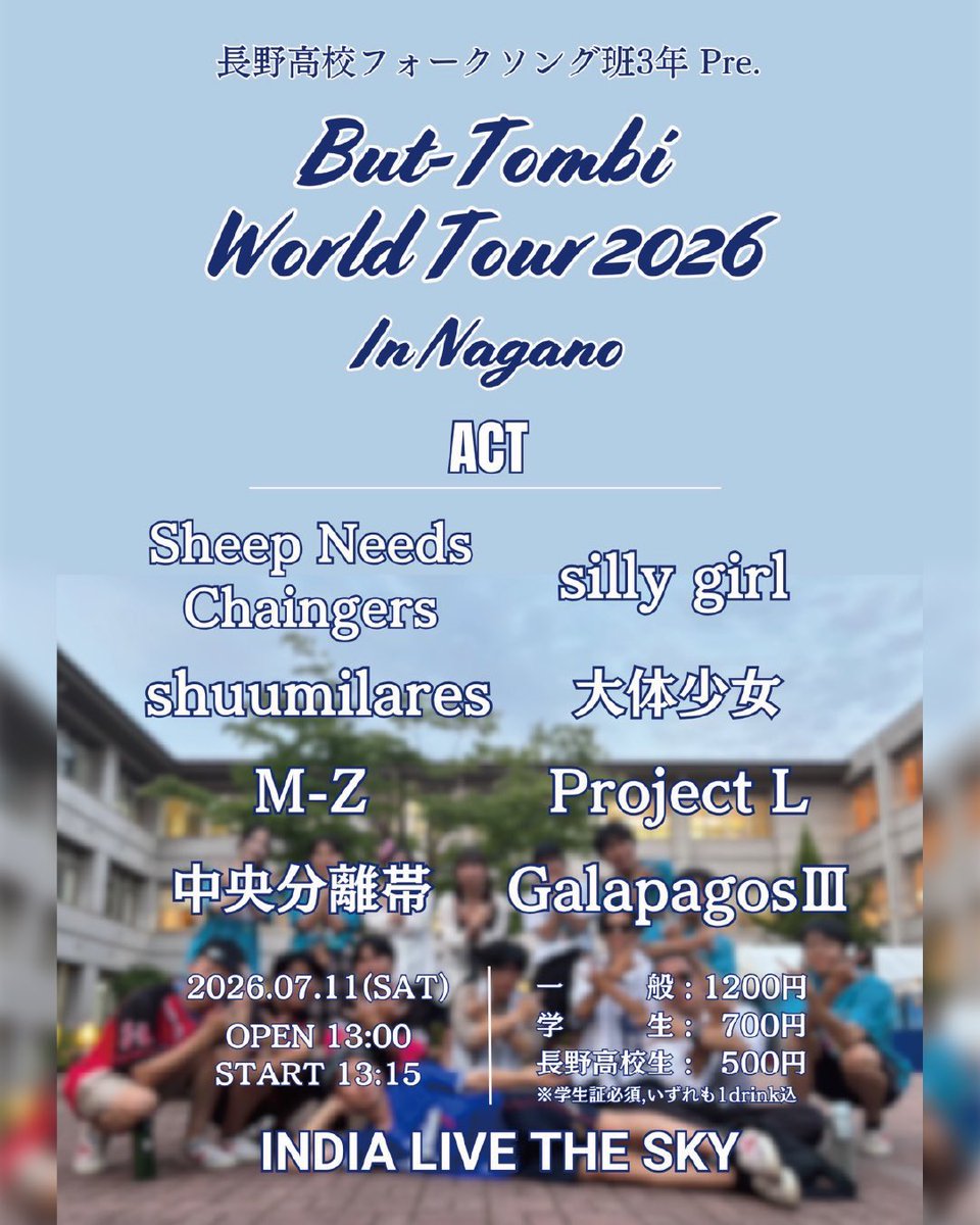 本日のLIVEは「長野高校フォークソング班3年Pre. But-Tombi World Tour