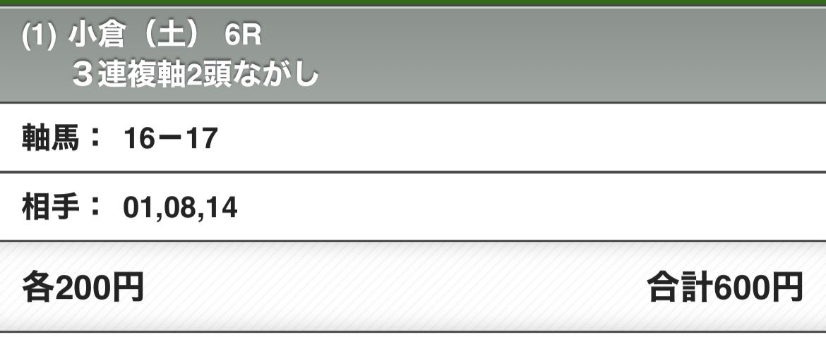FaustRasen1's tweet photo. 【 #小倉6R 3歳未勝利】買い目✨️🐴

3連複軸２頭ながし
軸：16.17
相手：1.8.14
各200円 計600円

パドック見て決めました。
あまり平場はやらないんですが暇なのでやります💪 https://t.co/0d7qFZwa5v