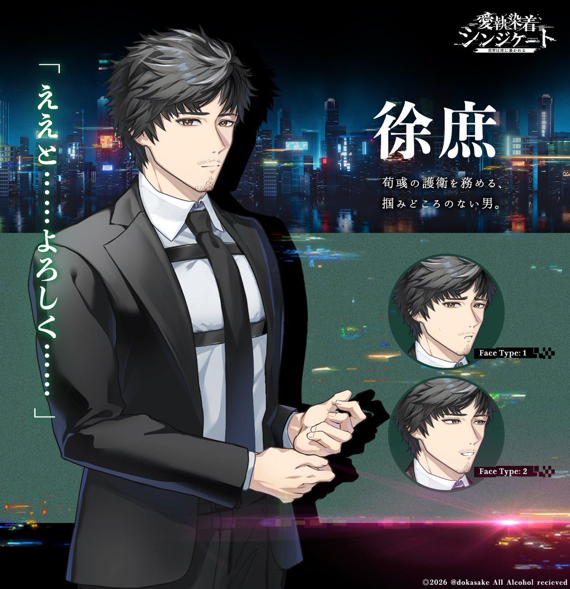 dokasake's tweet photo. 【攻略キャラ紹介②】
ｼﾞｮｼｮ
ｼﾞｭﾝｲｸの護衛を務める、掴みどころのない男。
頼りなさげな笑みを浮かべており、ｿｳ家の人間からは凡庸と軽んじられている。しかし時折見せる鋭く憂いを帯びた眼差しは、とても無能には思えないが……。 https://t.co/ZCFtaaYJhI