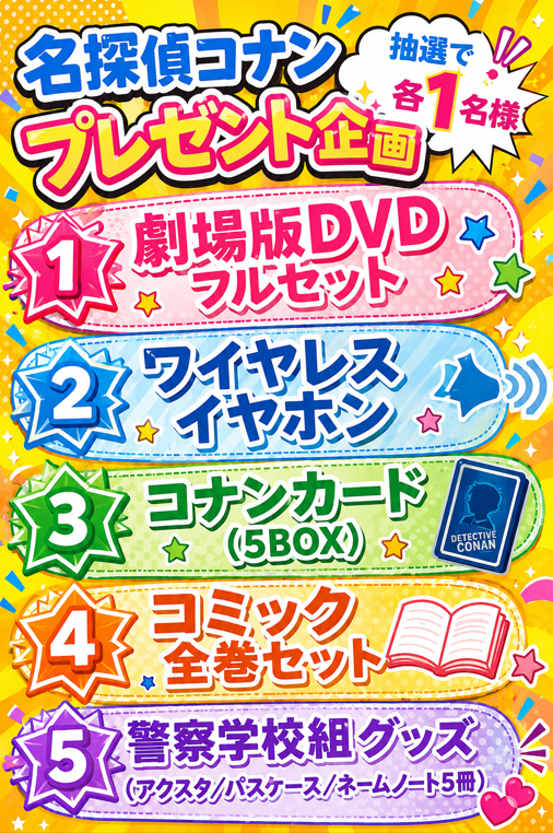 anep_24's tweet photo. ◤ #名探偵コナン プレゼント企画予告◢
📢第１回企画 本日15:00スタート！！💗

\事前にフォロー＆リポスト＆いいね/
で当選確率UP！！ 🌟

ご参加お待ちしております！！🥰 https://t.co/c77E9sXxa6