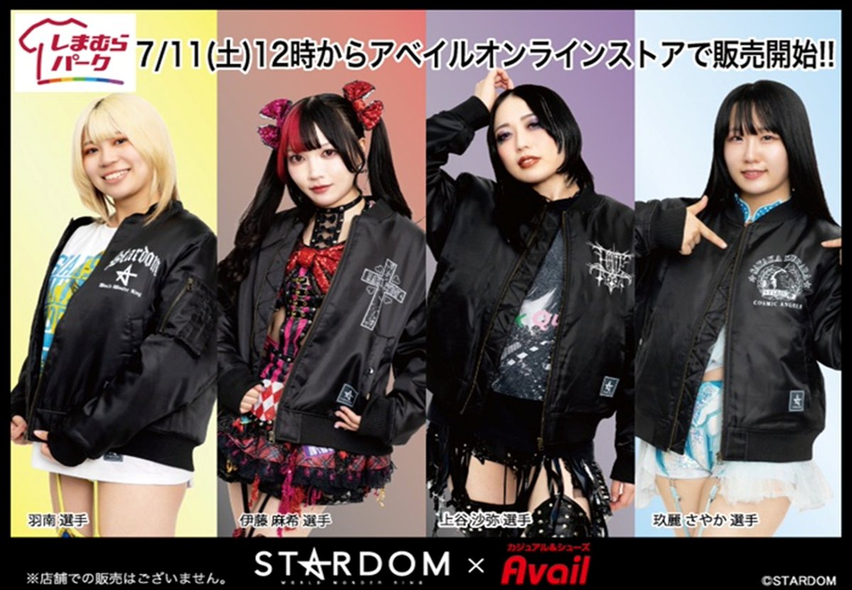 アベイル『STARDOM（スターダム）』コラボ！防寒ジャケットが2026年7月
