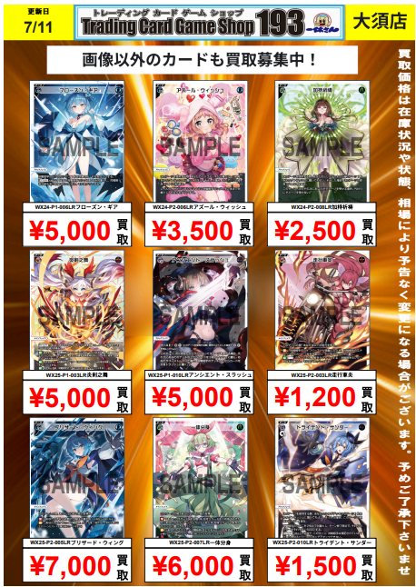 ウィクロス #WIXOSS 買取情報】 人気アーツ買取更新しました！！ 画像