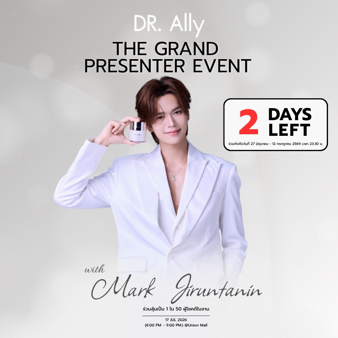 DrAllyBrand's tweet photo. 📍 2 DAYS-LEFT 📍

https://t.co/trEMLpbBXR × Castle of Cosmetics t
ลุ้นเป็น 1 ใน 50 ผู้โชคดี ร่วมกิจกรรมพิเศษกับ MARK JIRUNTANIN ในงาน https://t.co/trEMLpbBXR The Grand Presenter EVENT💕โอกาสสุดพิเศษ! ร่วมเป็น 1 ใน 50 ท่าน ที่จะได้ใกล้ชิด MARK JIRUNTANIN แบบเอ็กซ์คลูซีฟ ในงาน พร้อม กิจกรรมภายในงานอีกมากมาย

สามารถร่วมกิจกรรมได้ตั้งแต่วันที่ 27 - 12 กรกฎาคม 2569 เวลา 23.30 น.

📅JUL 2026
⏰(8.00 - 9.00 PM.)
📍@Union Mall

ช่องทางการซื้อสินค้า

Online 🛒
สำหรับช่องทาง website

สำหรับช่องทาง website 

📍https://t.co/56o40Uwfrhดรแอลลี่-บลูโรส-ครีม

ช่องทาง line shopping

📍https://t.co/aff9CNOEuj

พิกัดหน้าร้าน CC:
สาขาสยามสแควร์ ซอย 7
สาขาฟิวเจอร์พาร์ครังสิต (ชั้น 1 หน้าโรบินสัน)
สาขาเอเชียทีค (โกดัง 2 ติด KFC)

สอบถามเพิ่มเติมที่
Line Official: @CastleC
Line Official : @drallybrand

#DrAllyxMark #markjrtn
#DRAllyBlueRoseCream
#ครีมมอยส์ที่มาร์คเลือก
#DRAlly #DRAllyxCastleC