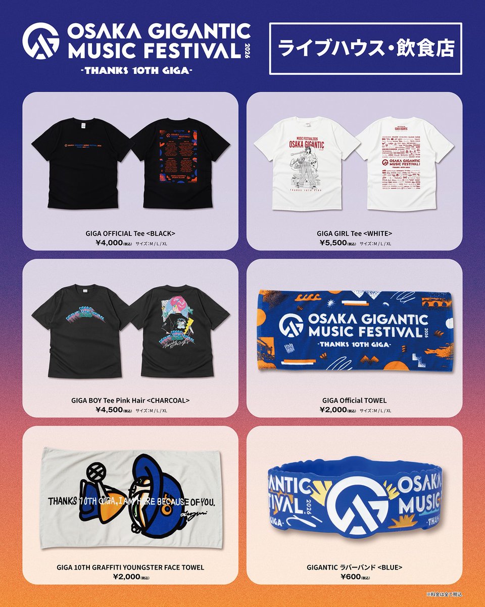 giga_osaka's tweet photo. 💫 大阪各地でPOP UP STORE 開催中 💫

ライブハウス・飲食店
The Day Osakaでの
販売ラインナップは画像をチェック！👇

※Yogibo HOLY MOUNTAIN・Yogibo META VALLEYは販売内容が異なります

無くなり次第終了となりますので、ご了承ください🙏

ぜひオフィシャルグッズをひと足先にGETして、ジャイガ気分を楽しみましょう🔥

詳細 ▶︎ https://t.co/6PW7jyoPrg

#ジャイガ #GIGA #GIGA2026 #GIGA10TH