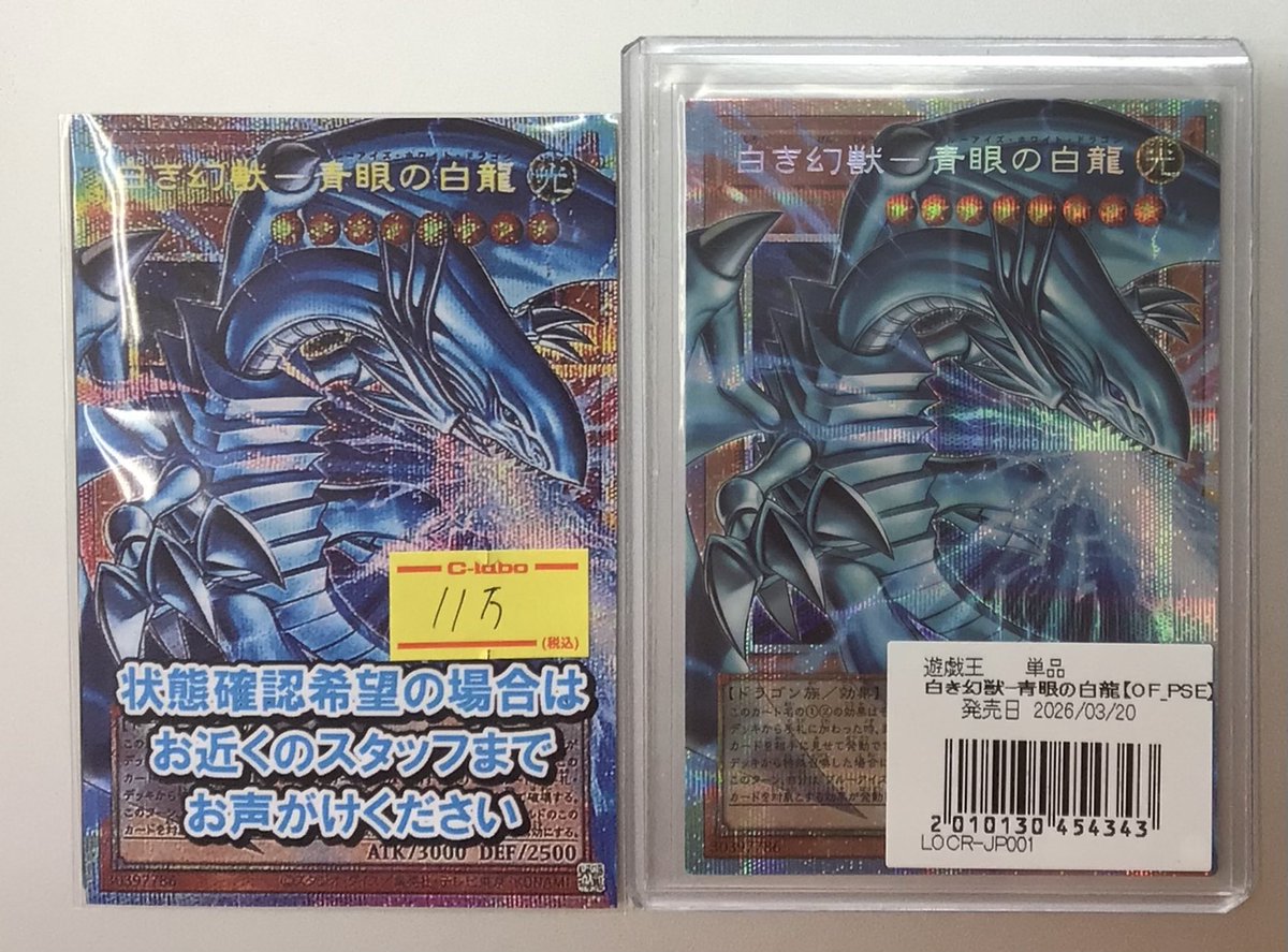 遊戯王 販売情報】 『白き幻獣−青眼の白龍』オーバーフレームプリズマ