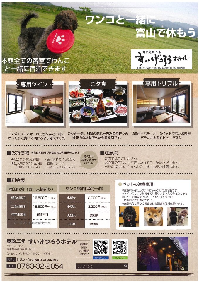 tonami_citylib's tweet photo. 【雑誌スポンサーのみなさま】
⑲愛犬と泊まれる料理宿 創業寛政三年 すいげつろうホテル 様

わんこと宿泊もできる砺波市の老舗/和ホテルです。

砺波図書館に『いぬのきもち』をご提供いただいています。
https://t.co/t0ag1Fm6f0 https://t.co/Fo4T21lEei