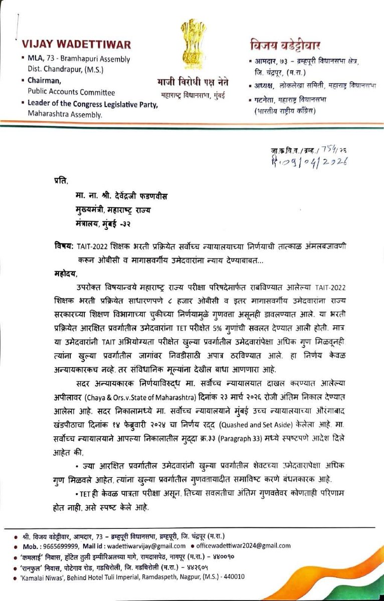 sharadbhurse's tweet photo. @VijayWadettiwar साहेब 
पवित्र पोर्टल शिक्षक भरती 2022 निवड यादी पुन्हा रिवाईज करून लावावे असा सर्वोच्च न्यायालयाने निर्णय दिलेला असताना सुद्धा सरकार व प्रशासनाने अजून पर्यंत दिलेल्या निर्णयाची अंमलबजावणी केली नाही. @Dev_Fadnavis @mieknathshinde @dadajibhuse https://t.co/N1H0XjPqQA
