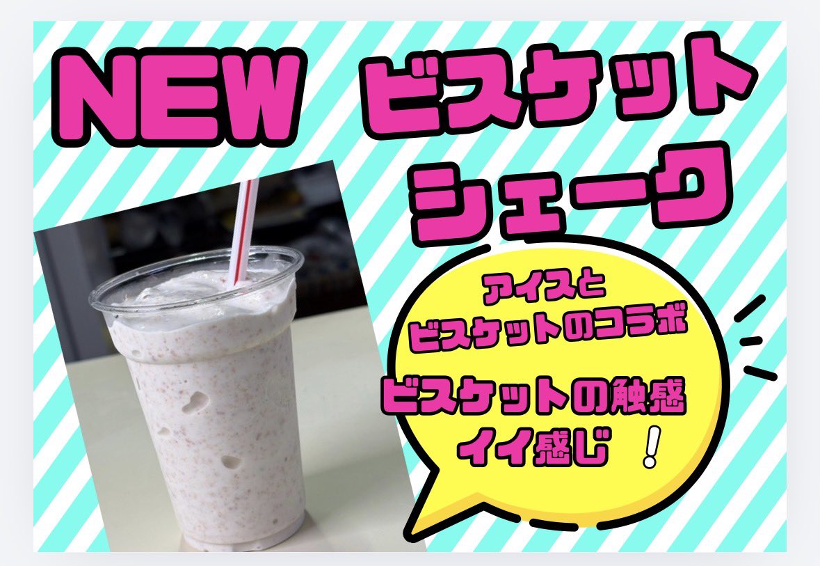 metokicafe's tweet photo. 本日の新作‼️
☆ビスケットシェーク
☆カラムーチョシェーク
気になる方、是非
お試しあれ😊
#メトキカフェ https://t.co/RBVU5d2FJq