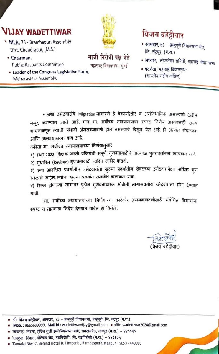 sharadbhurse's tweet photo. @VijayWadettiwar साहेब 
पवित्र पोर्टल शिक्षक भरती 2022 निवड यादी पुन्हा रिवाईज करून लावावे असा सर्वोच्च न्यायालयाने निर्णय दिलेला असताना सुद्धा सरकार व प्रशासनाने अजून पर्यंत दिलेल्या निर्णयाची अंमलबजावणी केली नाही. @Dev_Fadnavis @mieknathshinde @dadajibhuse https://t.co/N1H0XjPqQA