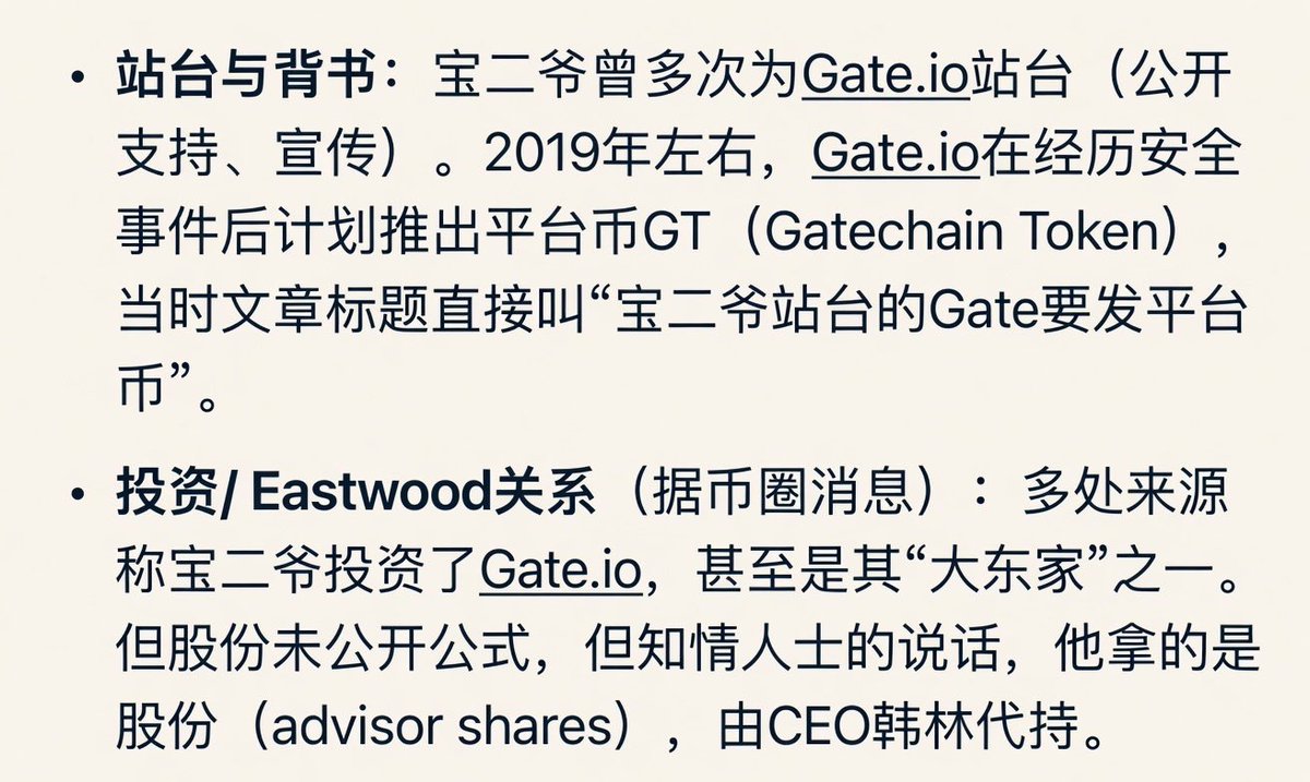 Dylanbtc1's tweet photo. 昨天还在想为啥宝二爷不出来说两句

今天就出来了，币圈老人都知道

Gate就是宝二爷的所啊 很大的股东

对了，那个跑路的Fcoin 他曾经也是股东 https://t.co/Gt8Clzin6D