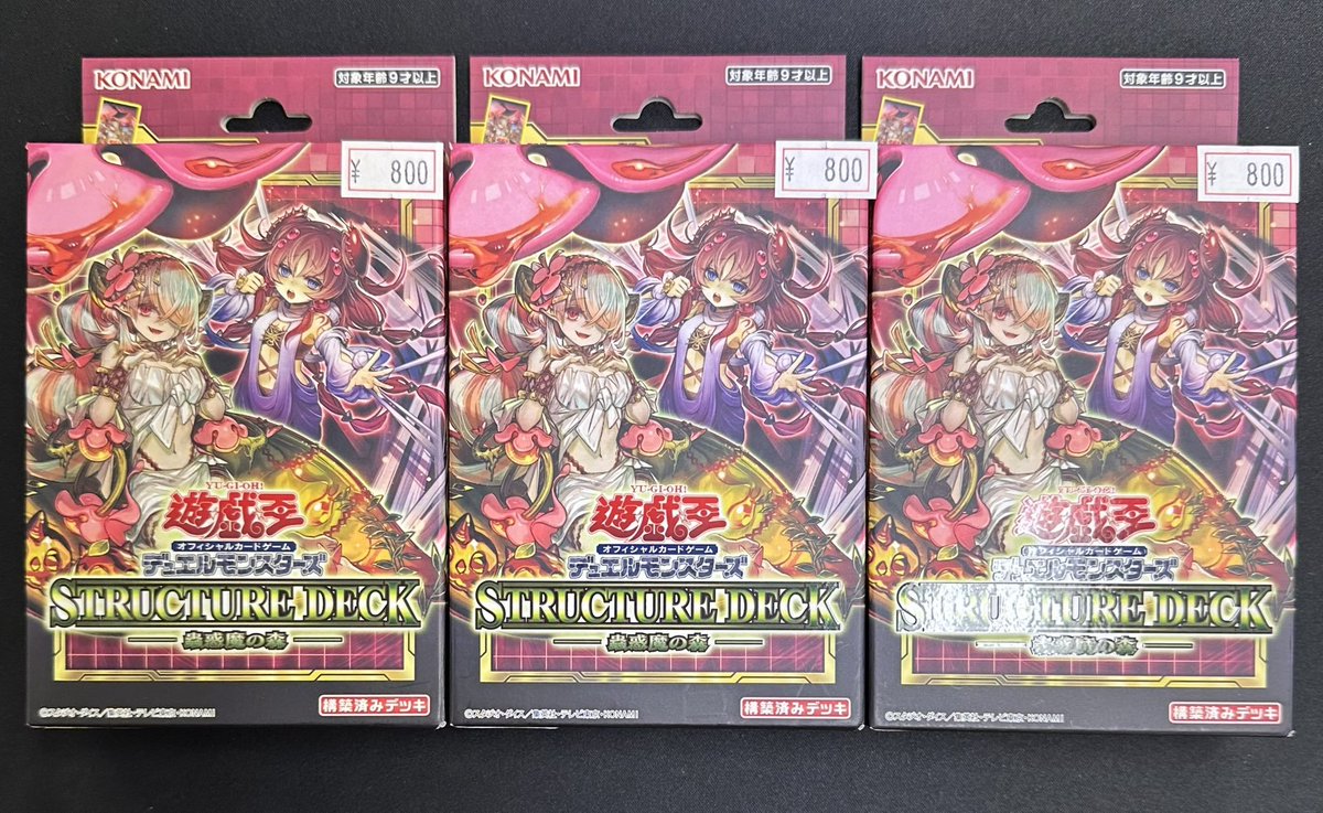 遊戯王】 蟲惑魔の森【未開封】 ￥800‐ 入荷しました！