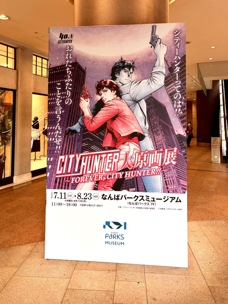 cityhunter100t's tweet photo. ／
#シティーハンター大原画展　
大阪会場
＼

本日ついに開幕🎊

来場者特典は、展覧会オリジナルステッカー（非売品）です！
７種からランダムで1枚をプレゼント🎁

みなさまのご来場を待ちしてます！

📅8月23日(日)まで
※休館日＝8月17日
📍 #なんばパークスミュージアム https://t.co/Pcc2RsdoIm