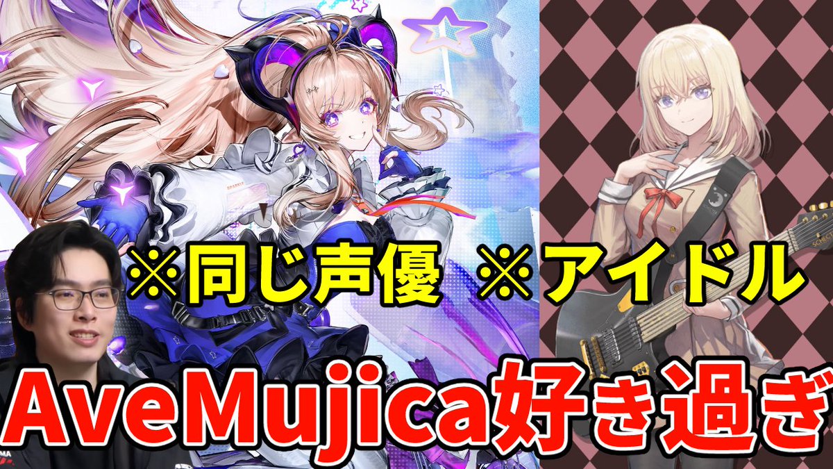 Msyk_Amakudari's tweet photo. 動画を投稿しました！
アークナイツ運営、AveMujicaが好きすぎてついに同じ声優のアイドルキャラを実装してしまう
https://t.co/AiWXjtCg7H https://t.co/QcQSaiwySF
