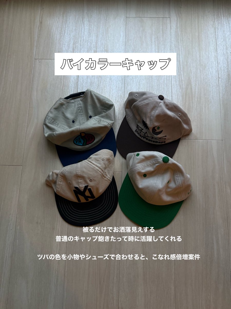 18_jirooo's tweet photo. "キャップ依存症"のおすすめキャップ🧢 https://t.co/hRvyV5o3kL