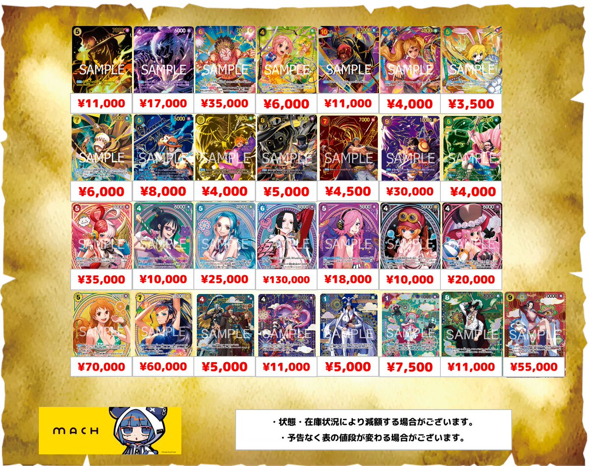 🧭#ワンピカード 買取表🧭】 ワンピ 原作 漫画 イラスト 手配書