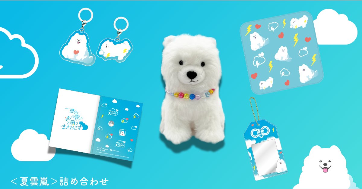 oshidoraEX's tweet photo. ／️
夏雲嵐ポイントキャンペーン
景品発表！🎁☁⚡️
＼
『#夏色の雲が恋と嵐をまきおこす』
公式ポイントキャンペーンの
気になる景品ラインナップが
ついに大公開！✨

🐶 愛犬ロック おさんぽマスコット
💖 お守りトレカケース など…

《夏輝や蒼汰たちの世界観》が詰まった可愛いグッズばかり😍
最終回放送まで
たくさんポイントを貯めて、景品を応募しよう！👇
 🔗 https://t.co/d81FaUwBPh…

※各景品の詳細は
　キャンペーンページをチェック！

#深田竜生 #浮所飛貴 #ACEes