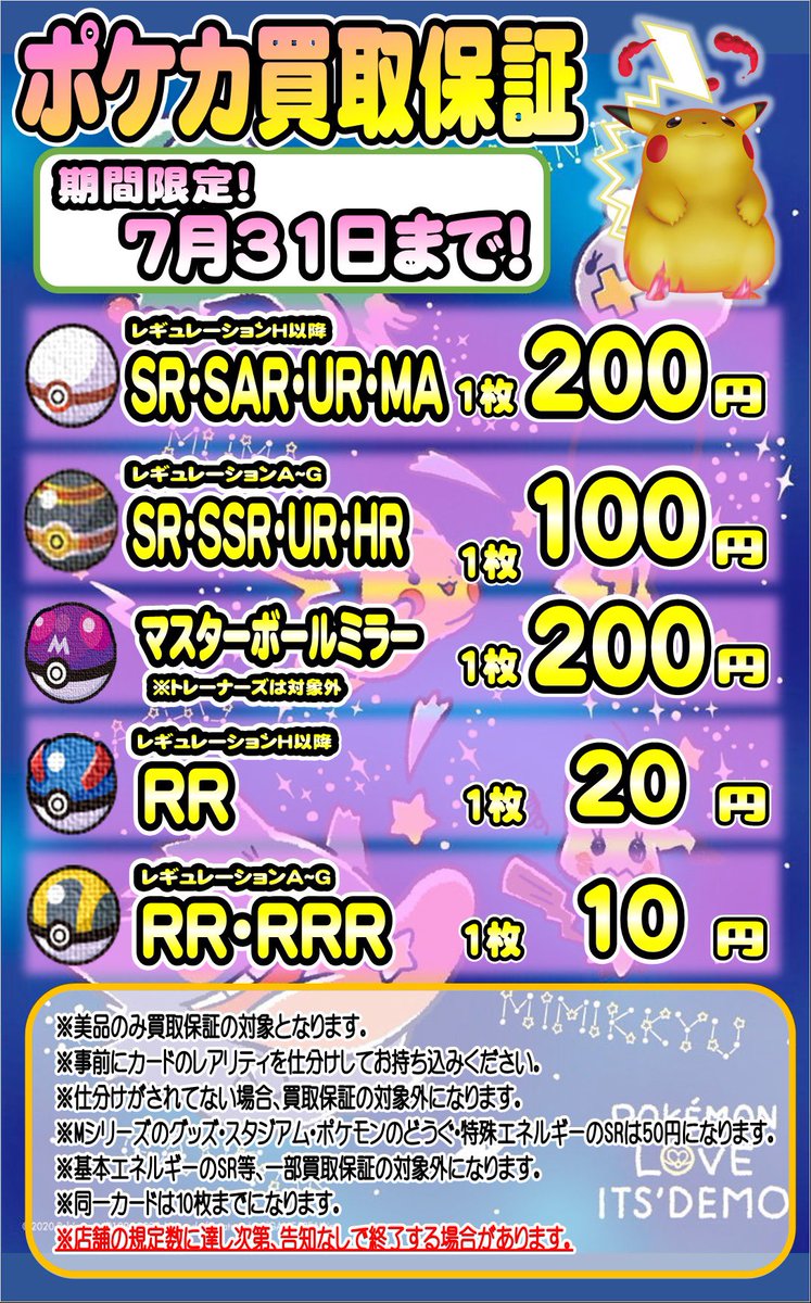即購入可能。　一枚当たり150円！！ SR、SSR、ARまとめ売り。計117枚 ☆買取情報☆ 当店ではポケカの買取保証を実施中‼ 7/10までの期間限定