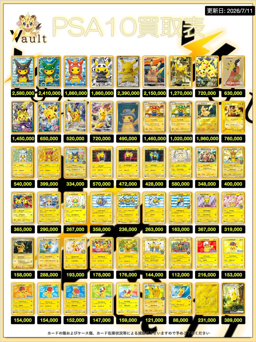 ポケカPSA10強化買取】⚡️7/11更新 ポケカPSA10の買取表になります