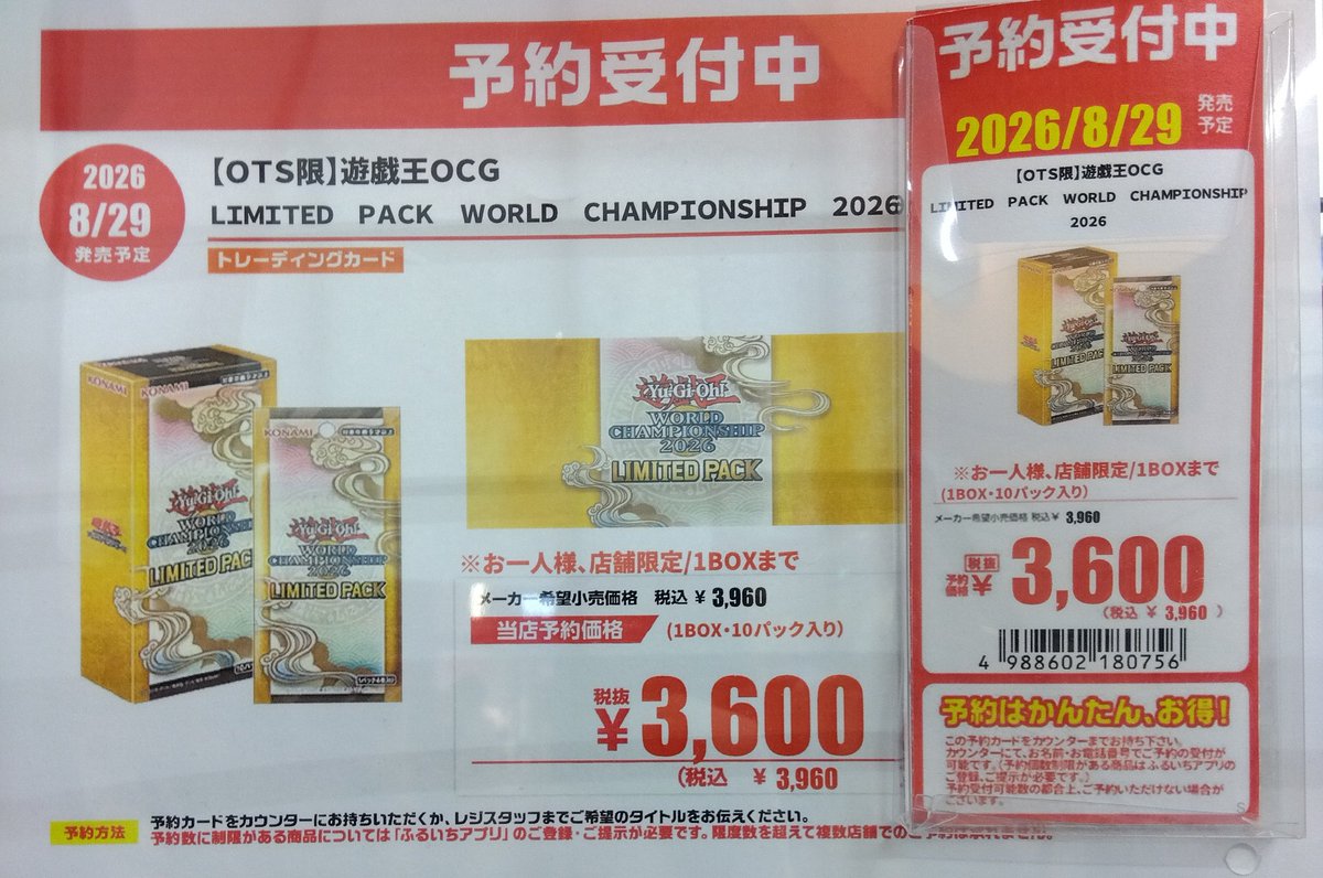 furu1_AMageo's tweet photo. ✨️トレカ予約情報✨️

店舗限定‼️
8/29日発売予定 #遊戯王
#LIMITEDPACKWORLDCHAMPIONSHIP2026
お一人様1BOXまでの予約受付中です‼️

ご来店の際にはぜひ当店でご予約を‼️

#ふるいち　#イオンモール上尾店 https://t.co/CSctKJpy6m