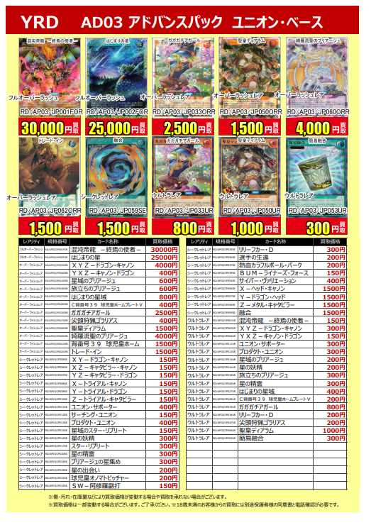買取価格更新！】 #遊戯王ラッシュデュエル #アドバンスパック