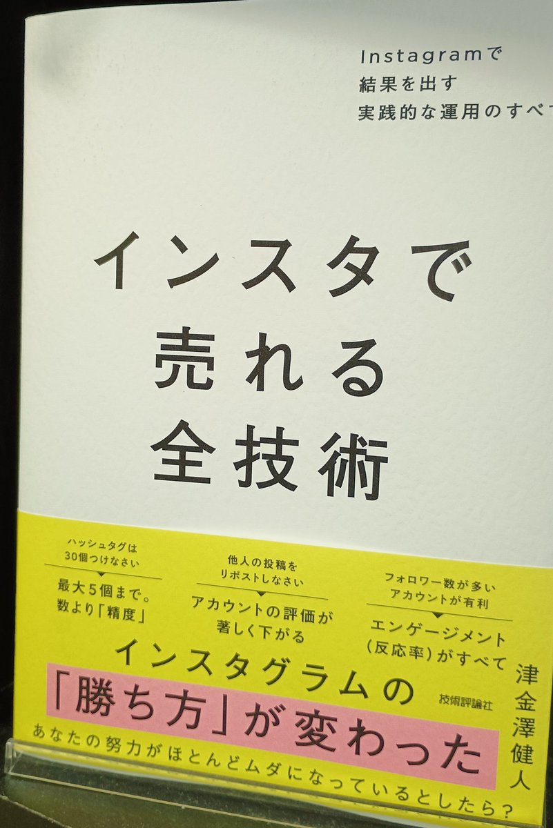 tigestrex's tweet photo. 私が個人事業主のときに、ご縁をいただいた津金澤さんが本を出されましたー！

いわゆるゴリゴリのビジネス書という雰囲気ではなく、カラフルで見やすく、写真付きでしっかり解説されています！

「SNSは苦手意識があって⋯」という方、メチャメチャオススメです！！ https://t.co/q07Ks7E0DJ