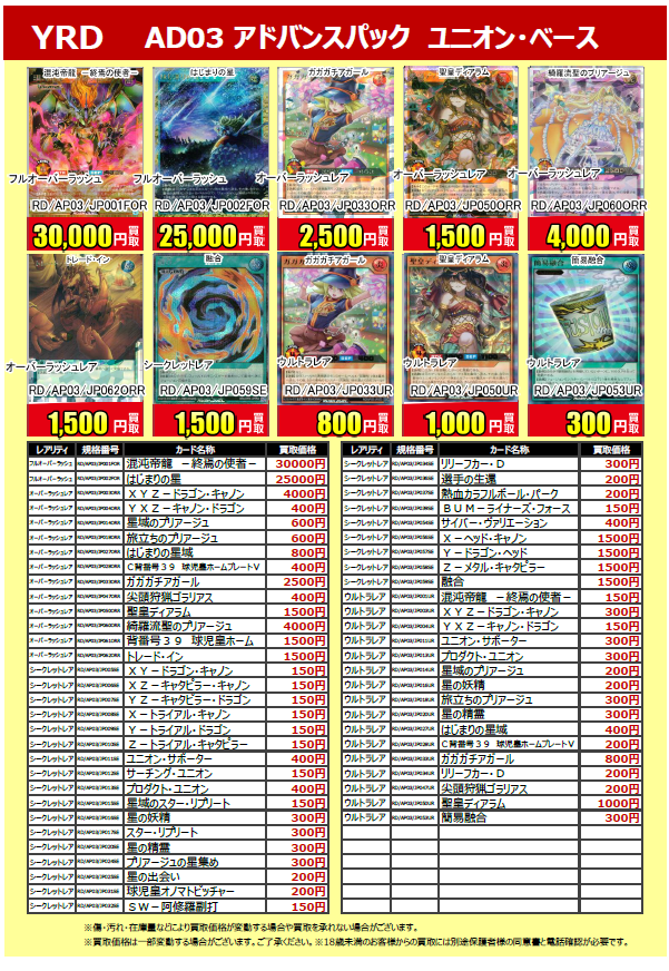 トレカ情報】 ＃ラッシュデュエル 本日発売新弾カードの買取お待ちして