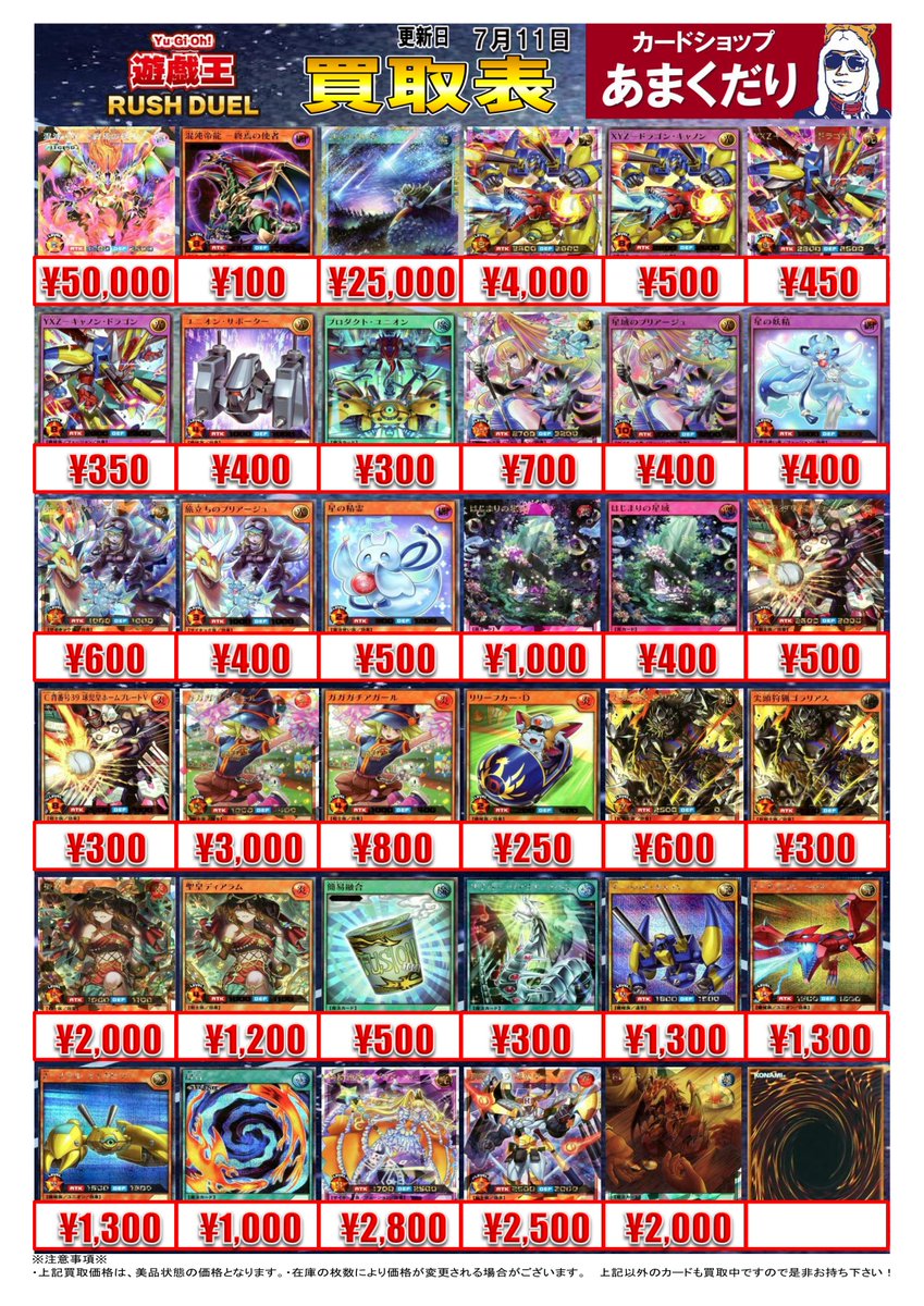 🌍遊戯王ラッシュデュエル 買取情報🌍 『星の精霊』UR￥500 SEC￥700