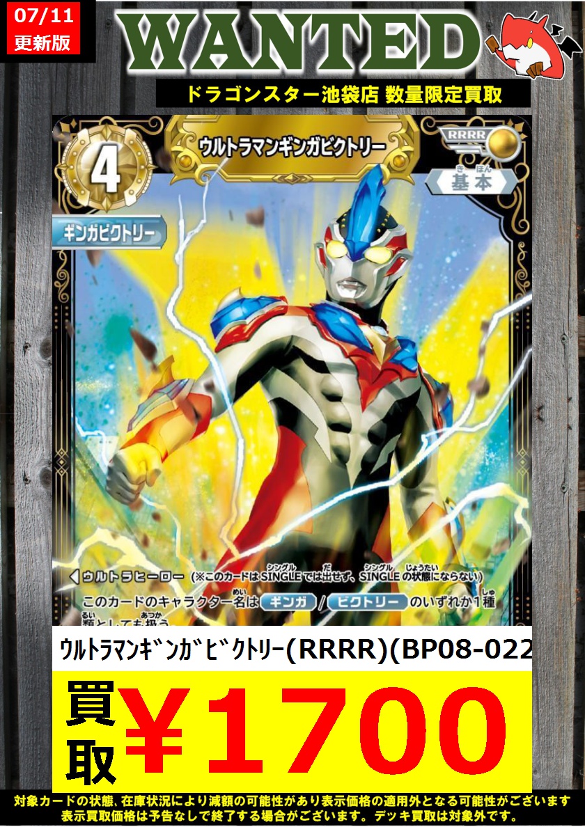 ds_ikebukur0's tweet photo. 【ウルトラマンカード　ウルトラ高価買取】

1枚しかないんで！ほんと4枚だけこの額で募集です！

ｳﾙﾄﾗﾏﾝｷﾞﾝｶﾞﾋﾞｸﾄﾘｰ(RRRR)(BP08-022) ￥1,700

※払い出しのタイミングによっては金額が変動する場合がございます

#ウルトラマン #UCG #ドラスタ池袋 https://t.co/oNmFcB6gE0